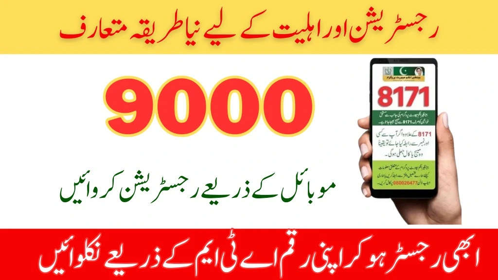 8171 Ehsaas Program Register Himself Latest New Updates 2023