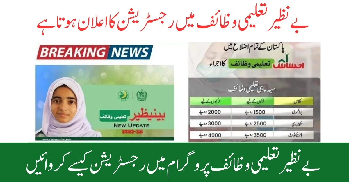 Benazir Taleemi Wazaif 6000 Payment Start Receiving Via Bank