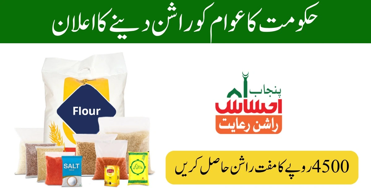 Punjab Ehsaas Rashan Riayat Program Registration New Method