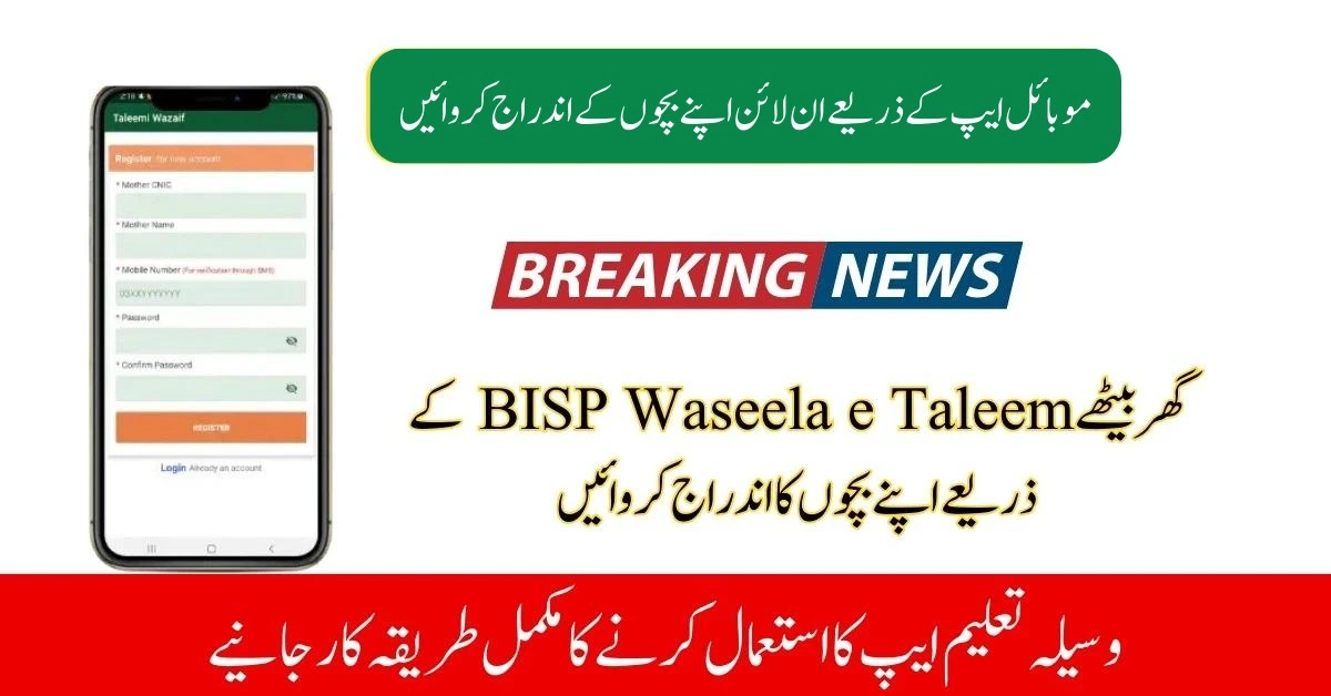 BISP Taleemi Wazaif Registration by BISP Waseela e Taleem App