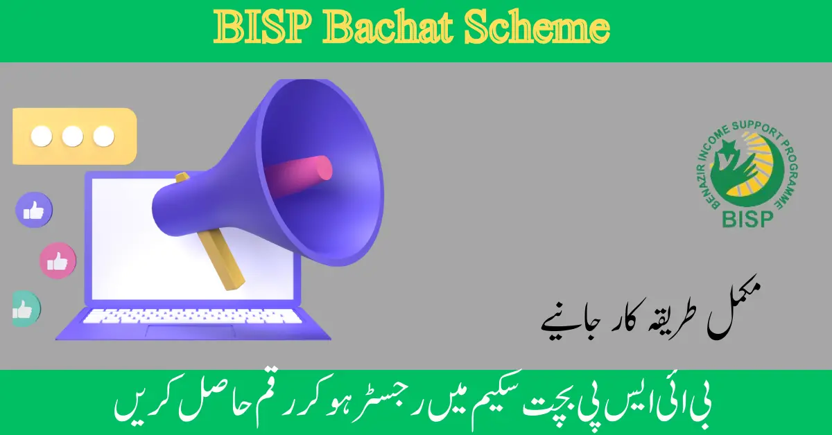 BISP Bachat Scheme Launched BISP Deserving People Updates