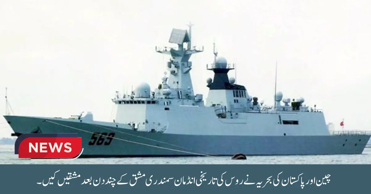 Chinese and Pakistani Warships Are Conducting Week-Long Drills