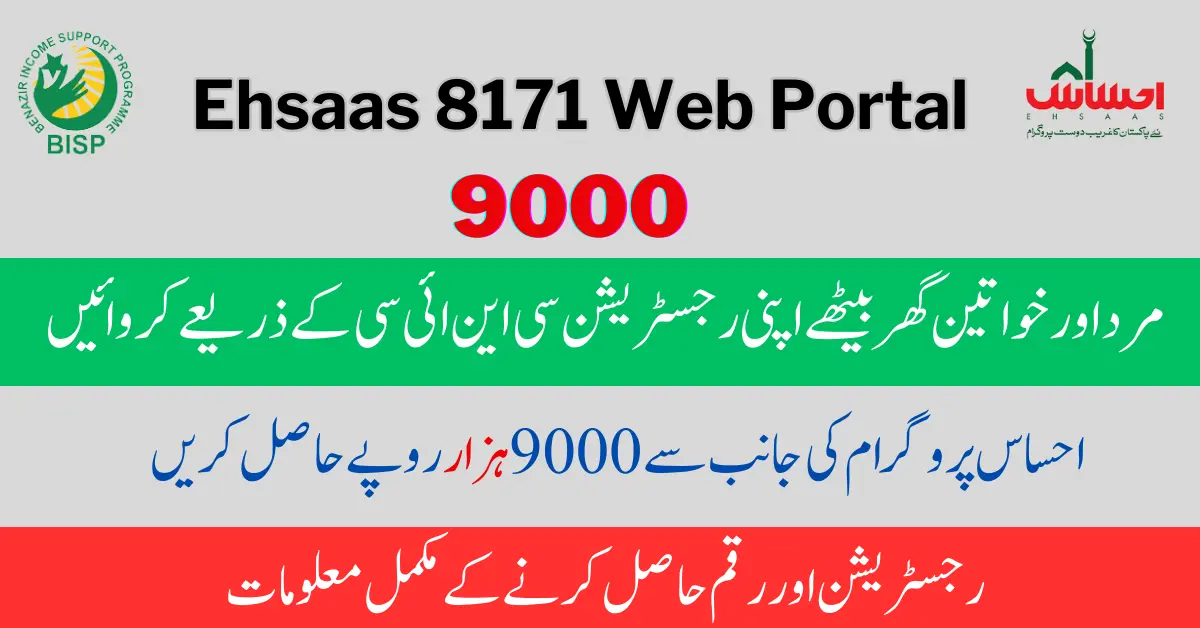 Ehsaas 8171 Web Portal Check Eligibility through CNIC Online