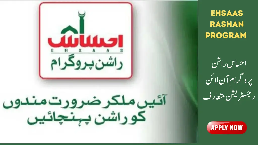 Ehsaas Rashan Program Online Registration November Updates