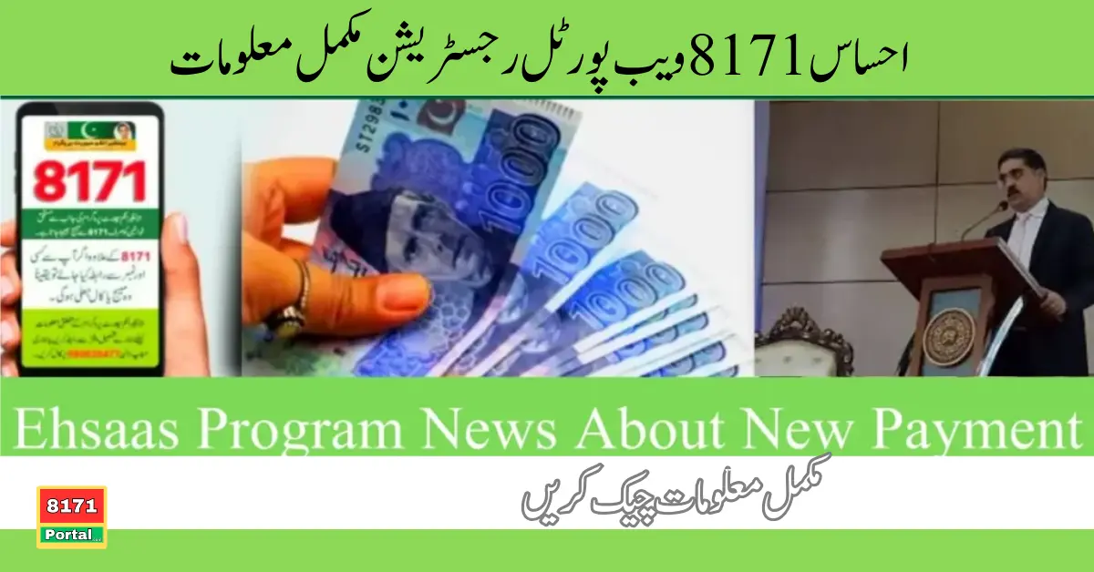Ehsaas Program News About New Payment 2024