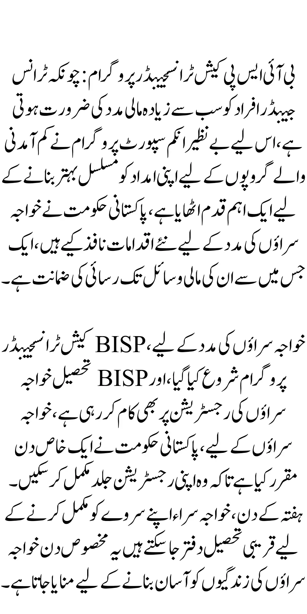 Ehsaas And BISP Cash Transgender Program Update 2024