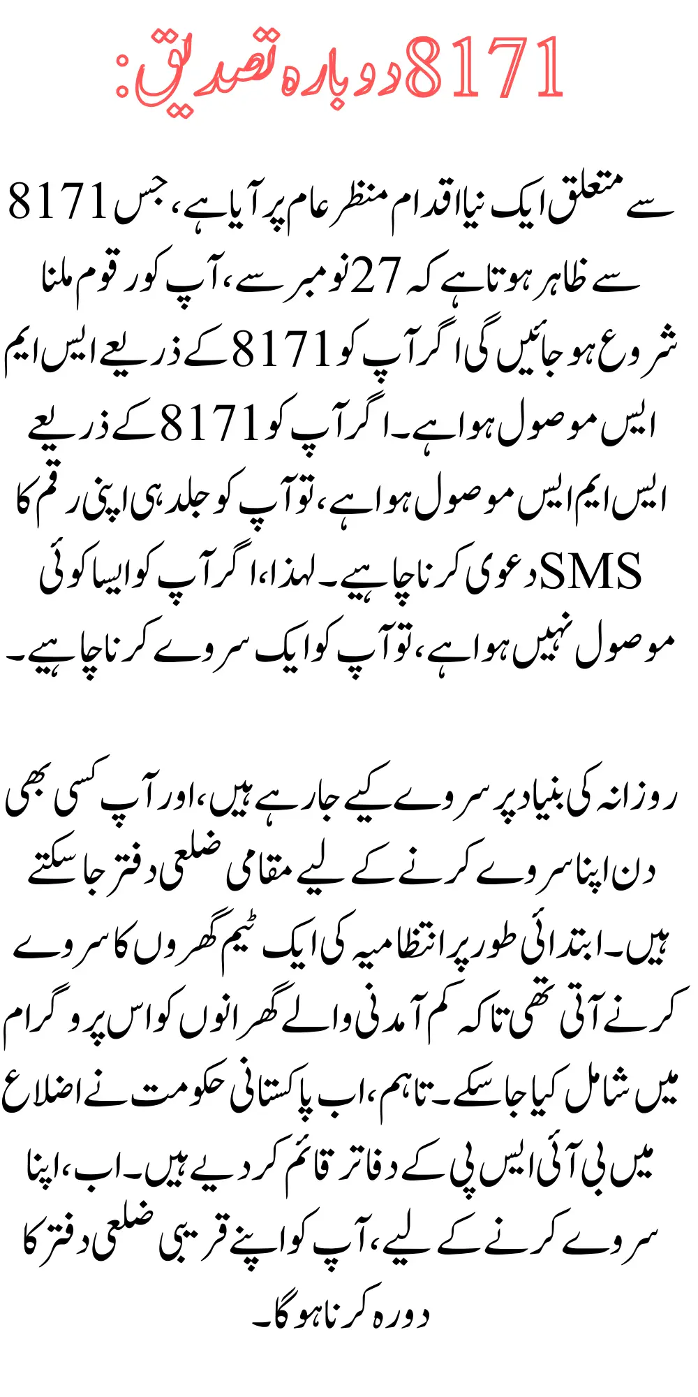 Ehsaas 8171 Decided That Unblocked All Ineligible Beneficiaries