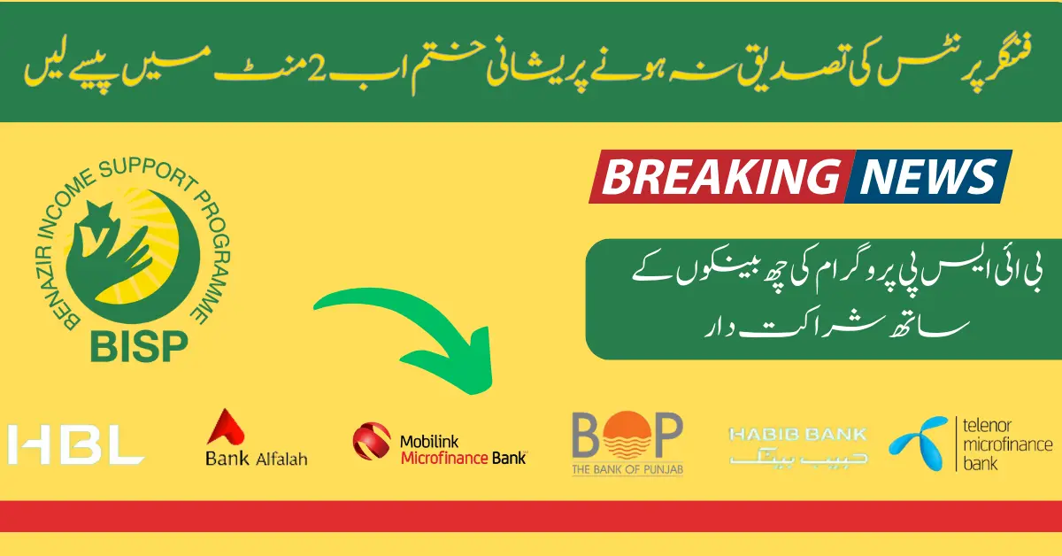 Breaking News! BISP Disbursement 10500 Via Jazzcash For 2024