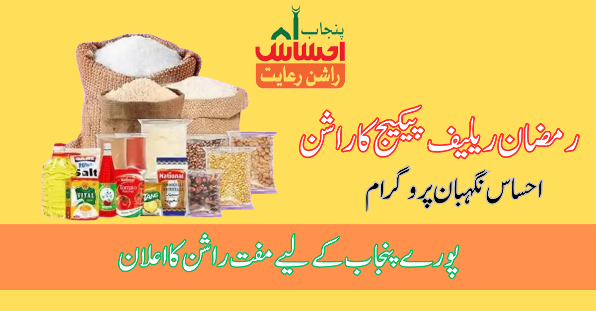 Maryam Nawaz Announce Ehsaas Nighbaan Relief Program