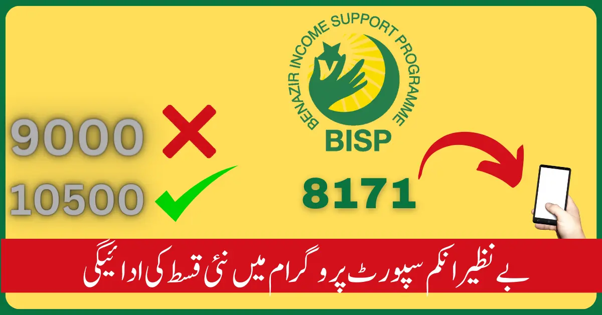 BISP Latest Update Today Get 9000 Instead Of 8500