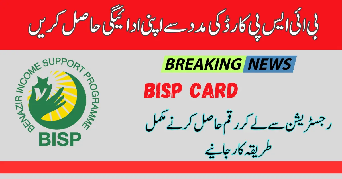 Online Registration BISP Card Launced Updates 2024