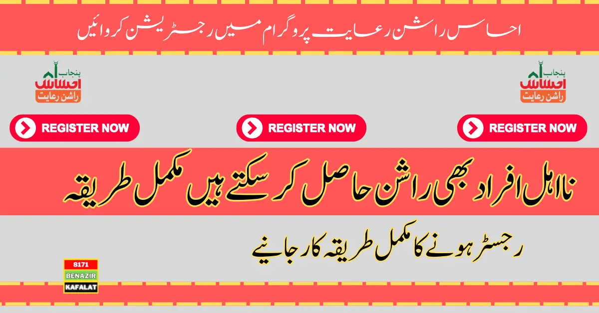 Ehsaas Rashan Riayat Reregistration For Ineligible Beneficiaries