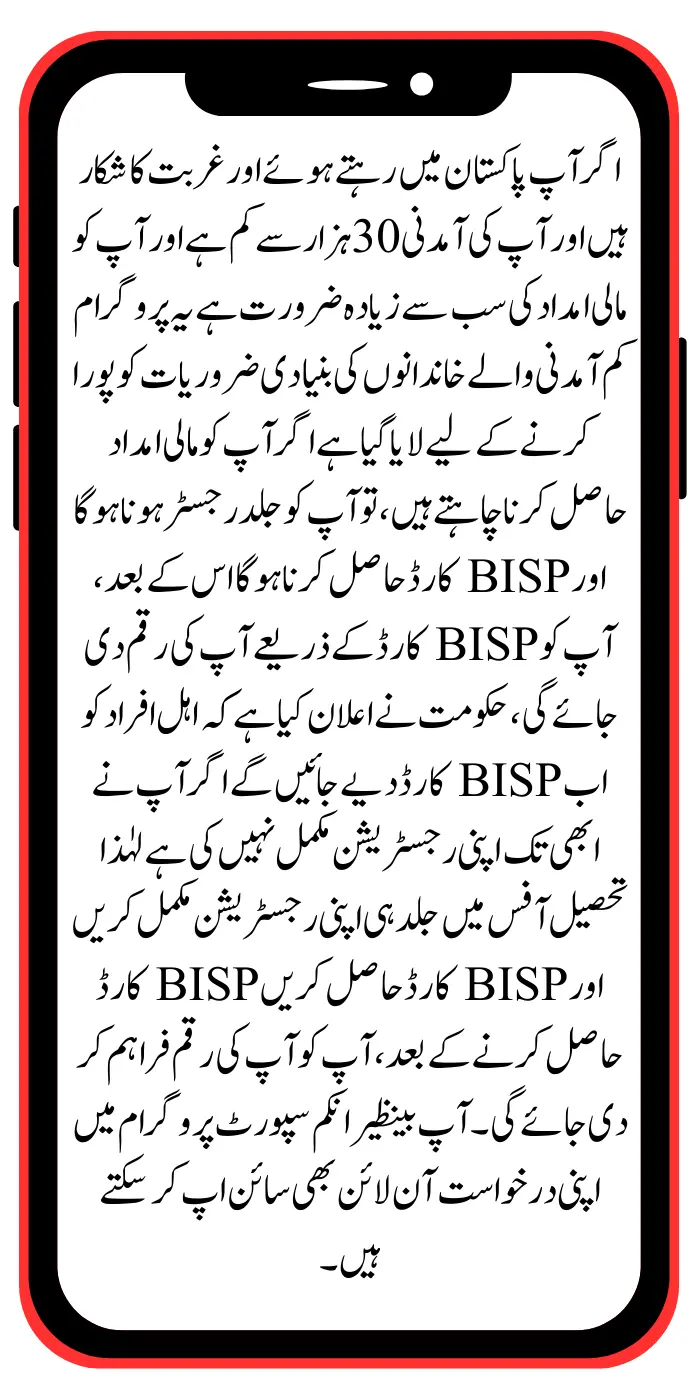 Online Registration BISP Card Launced Updates 2024