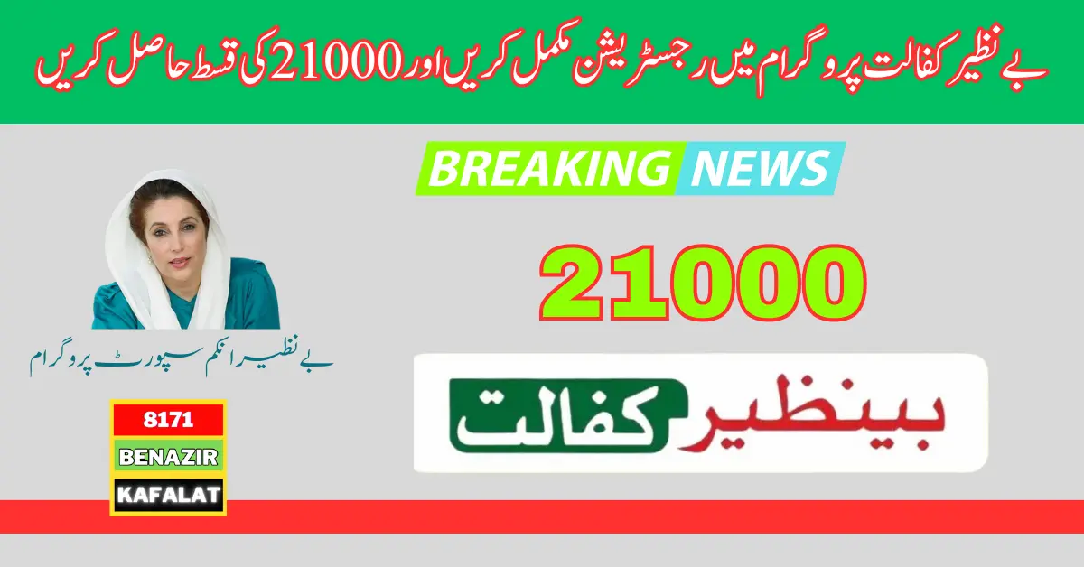 How To Get 21000 Payment From 8171 Benazir Kafalat 2024
