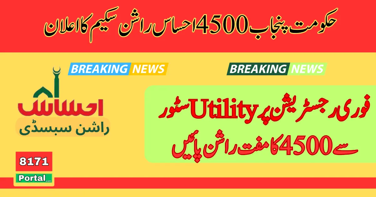 CM Of Punjab Start Ehsaas Rashan 4500 Subsidy